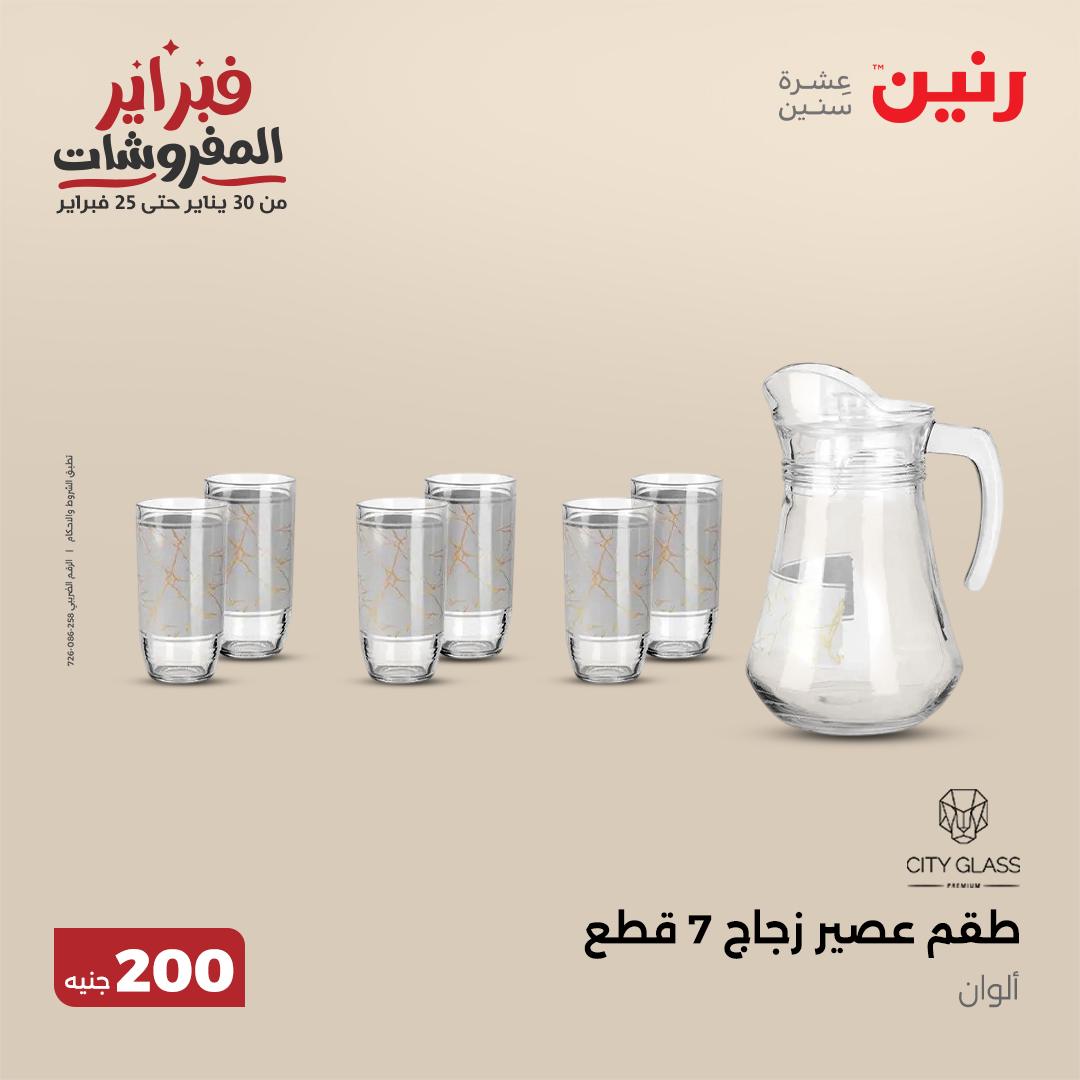 raneen offers from 9feb to 9feb 2025 عروض رنين من 9 فبراير حتى 9 فبراير 2025 صفحة رقم 14